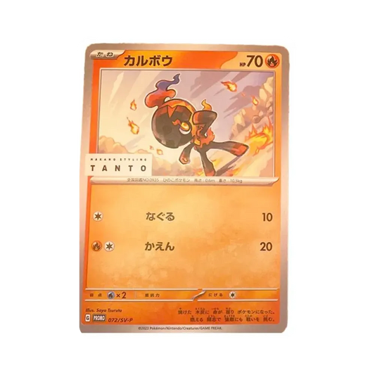 【Raw】 Charcadet: Promo[SV0P 072]("TantxPokemon Card Game"Carta promozionale"SV0P