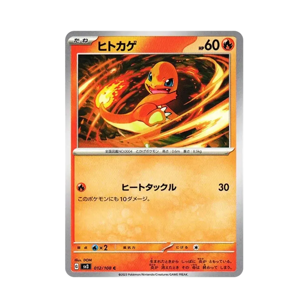 【Raw】 Charmander C[SV3 012/108](Espansione "Ruler of the Black Flame