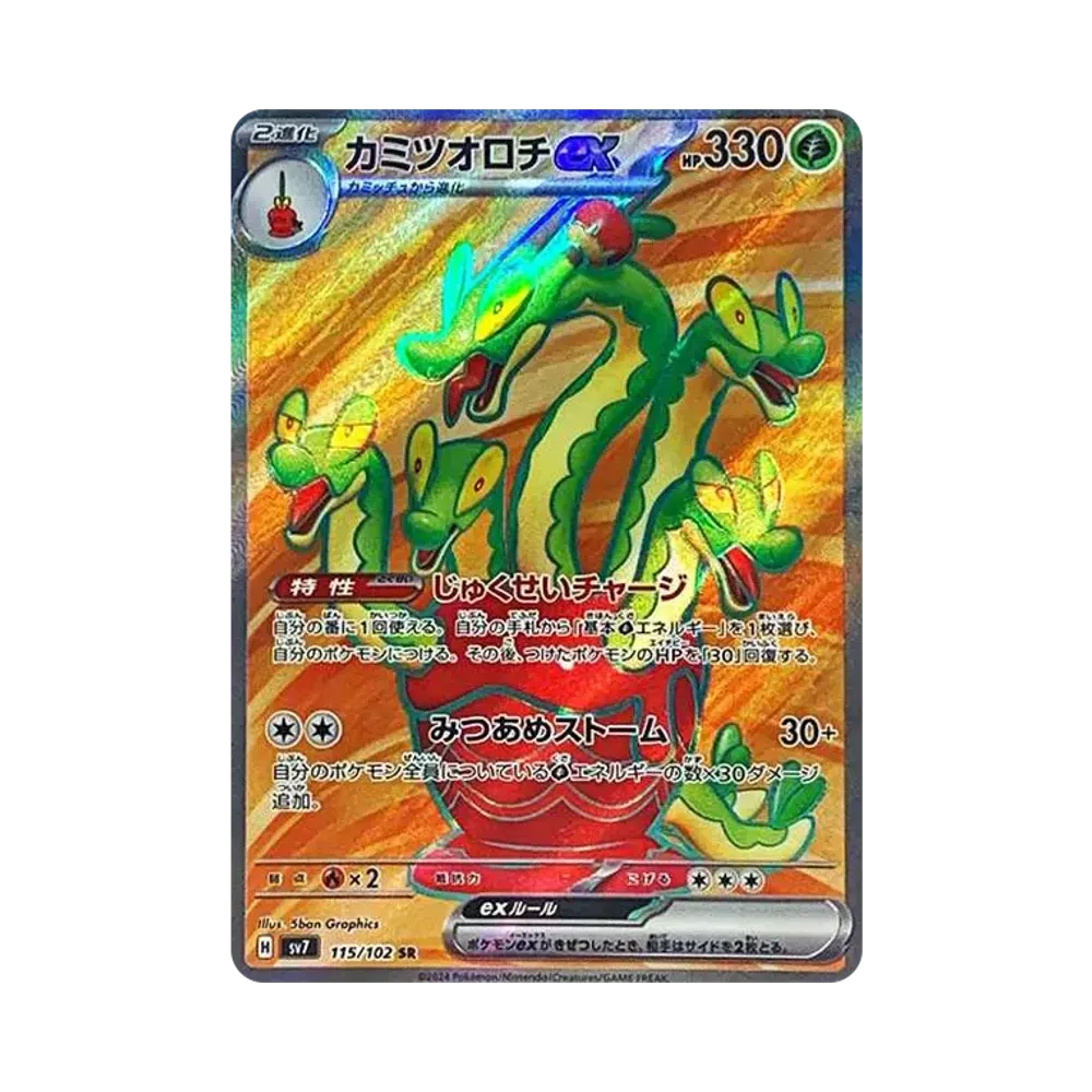 【PSA10】 Hydrapple ex SR [SV7 115/102](Expansion Pack"Stellar Miracle")