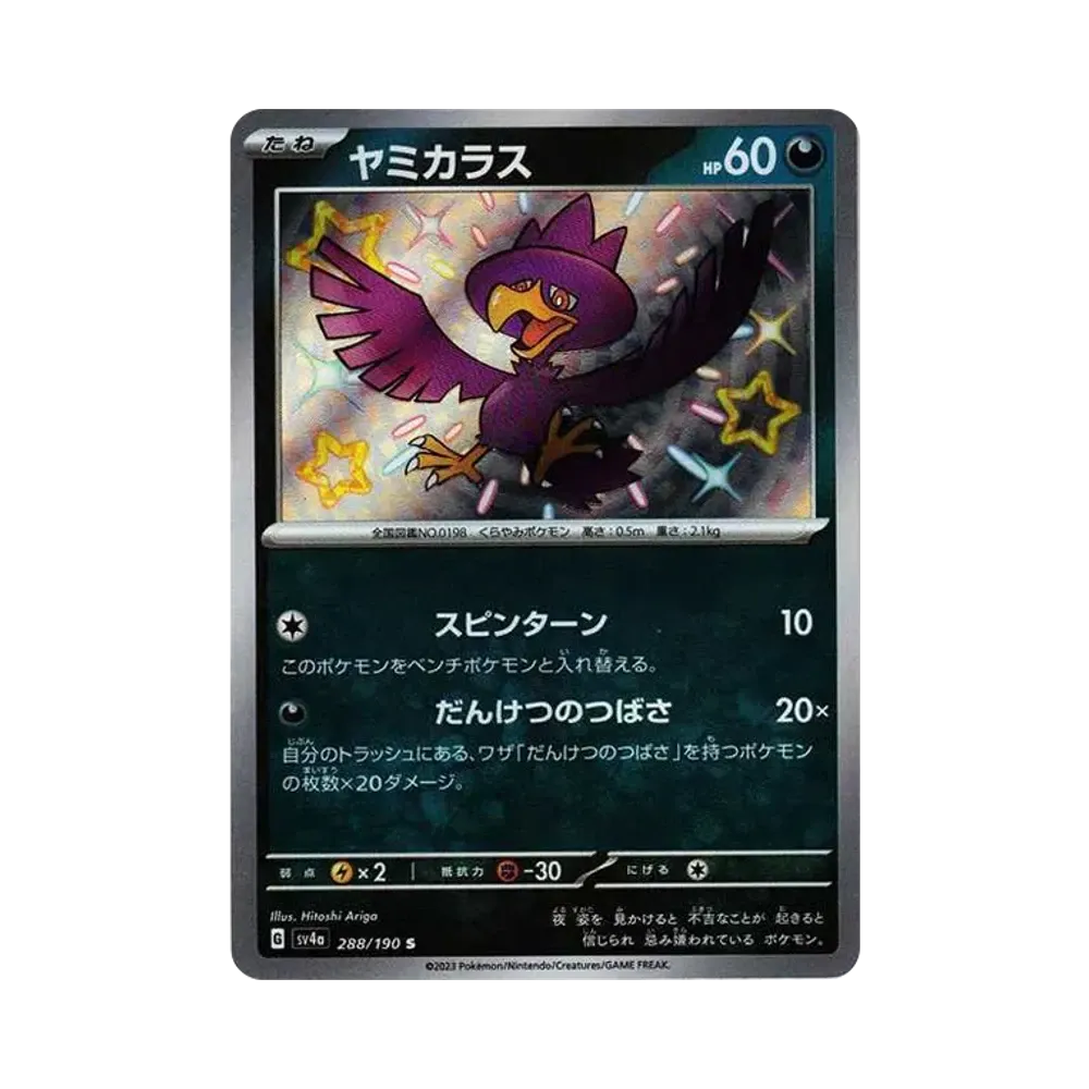 【Roh】 Nebulak [SV4a 288/190](High Class Pack"Shiny Treasure ex