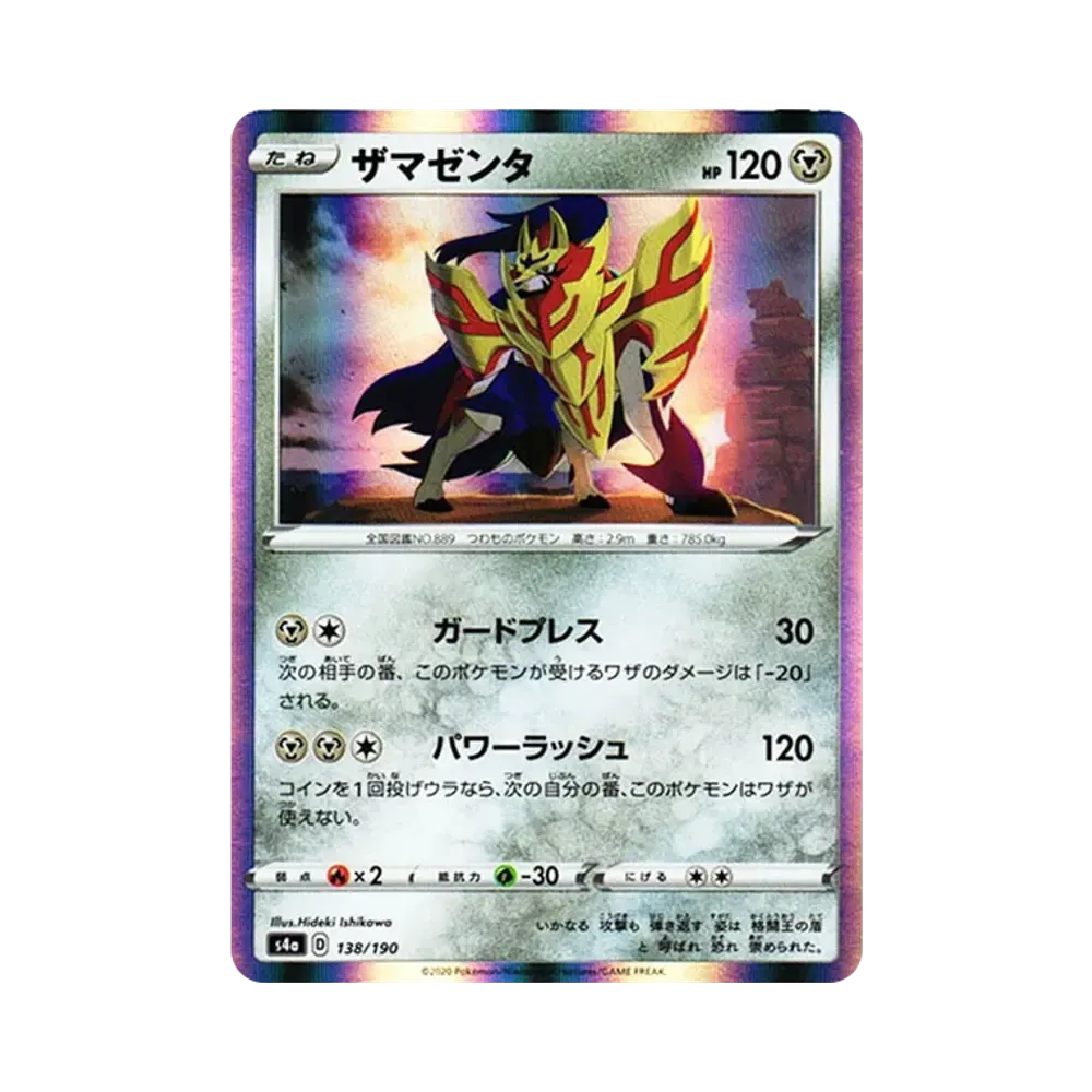 【Raw】 Zamazenta [s4a 138/190](High Class Pack"Shiny Star V
