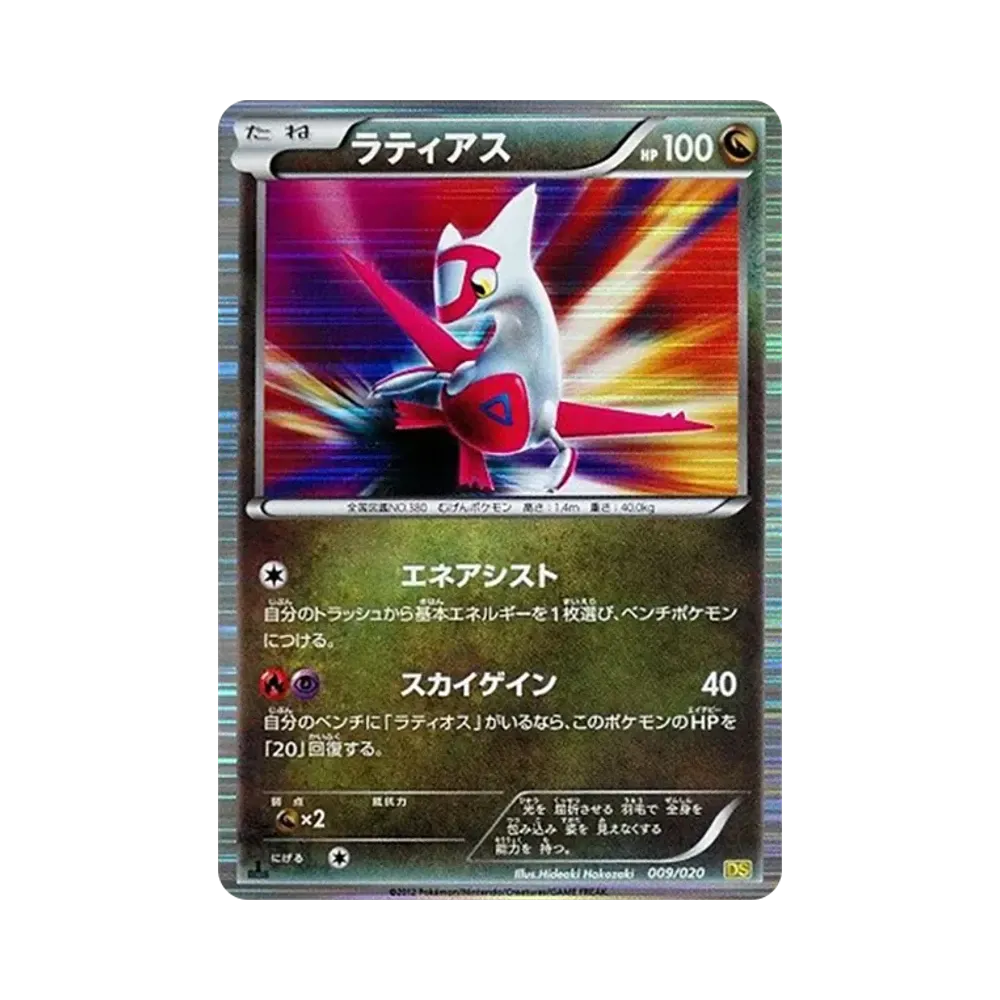【PSA10】 Latias :1ED [DS 009/020](Espansione "Dragon Selection")