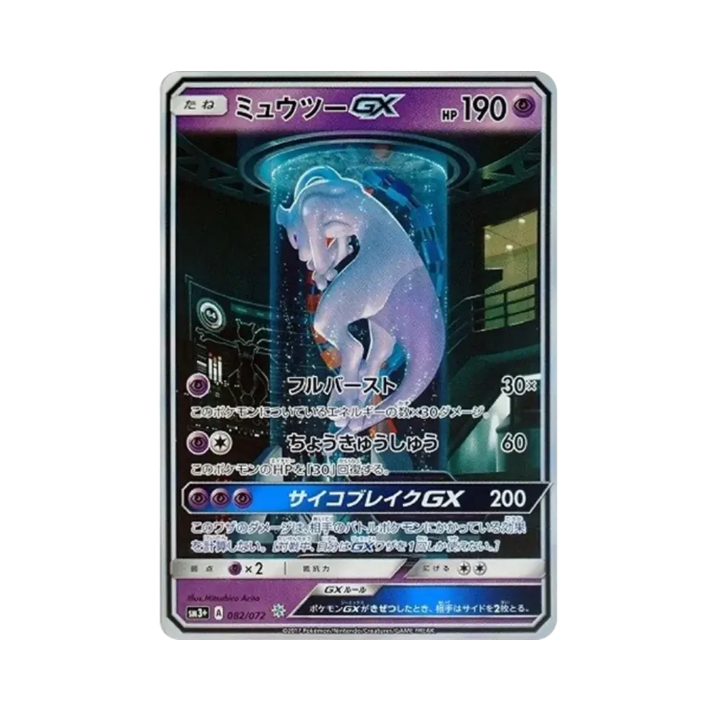 【PSA10】 Mewtwo GX [SM3+ 082/072](Erweiterungspaket "Shining Legends")