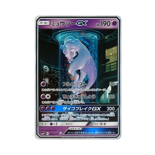 【Raw】 Mewtwo GX [SM3+ 082/072](Enhanced Expansion Pack"Shining Legends