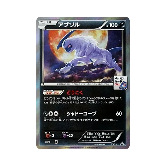 【Roh】 Absol P [XY0P](Promokarte "Karen von NightBattle