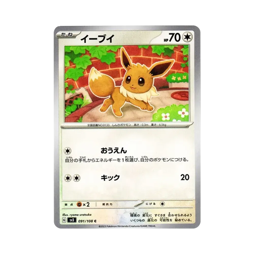 【Non incartata】 Eevee C[SV3 091/108](Espansione "Il Sovrano della Fiamma Nera