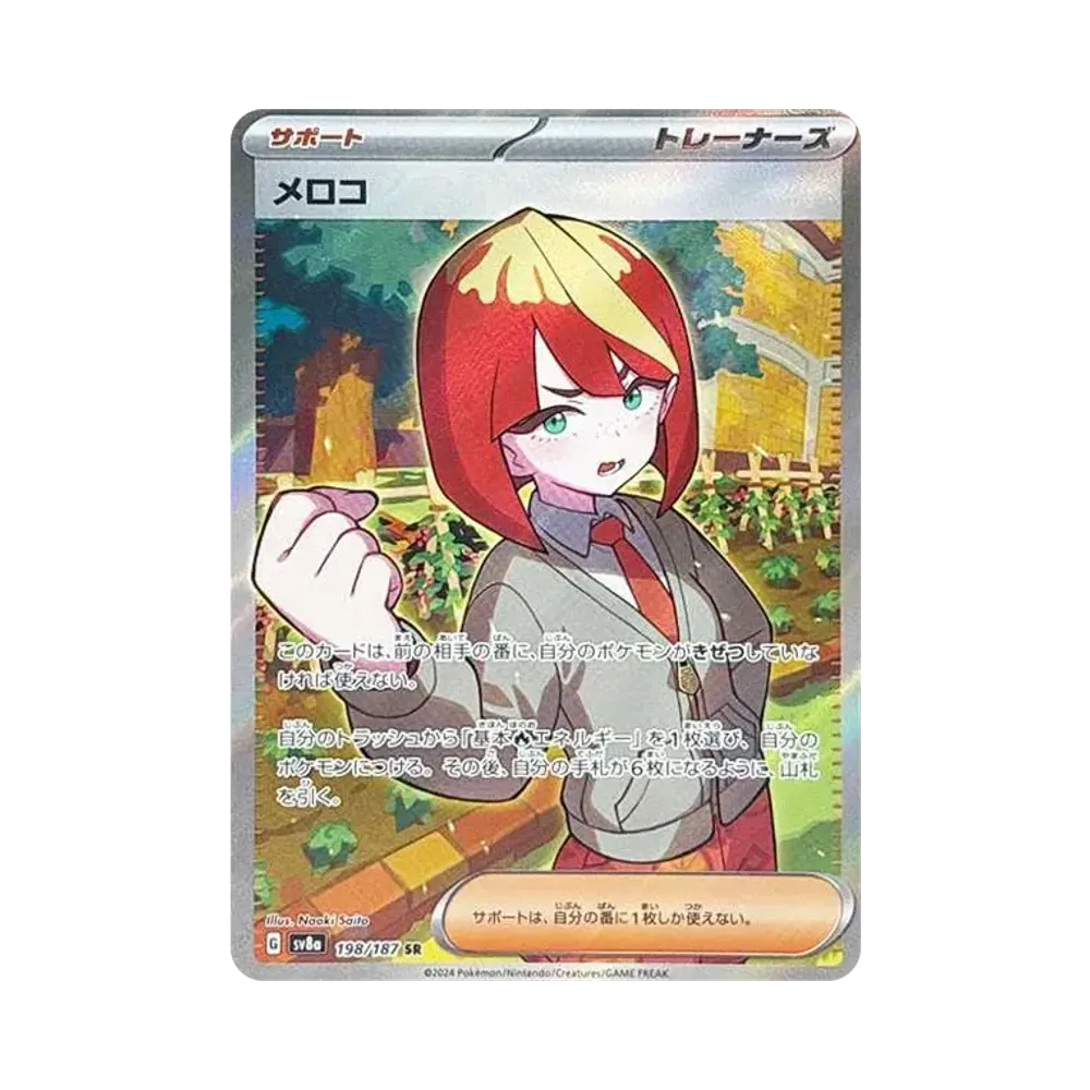 【PSA10】 Mela SR [SV8a 198/187](Confezione High Class "Terastal Festival ex")