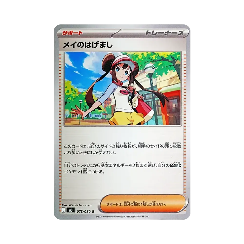 【Roh】 Rosa of Encouragement U [M3 075/080](Erweiterungspaket"Munikis Zero
