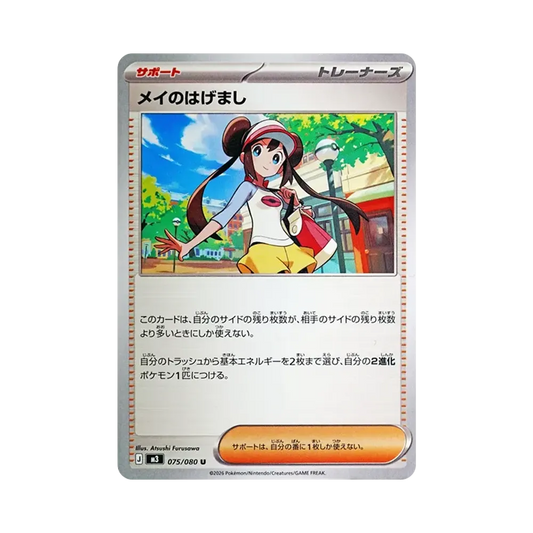 【Raw】 Rosa dell'Incoraggiamento U [M3 075/080](Espansione "Munikis Zero