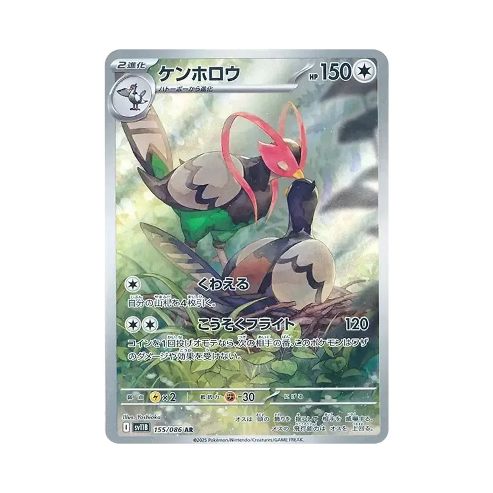 【PSA10】 Unfezant AR [SV11B 155/086](Erweiterungspaket"Black Bolt")