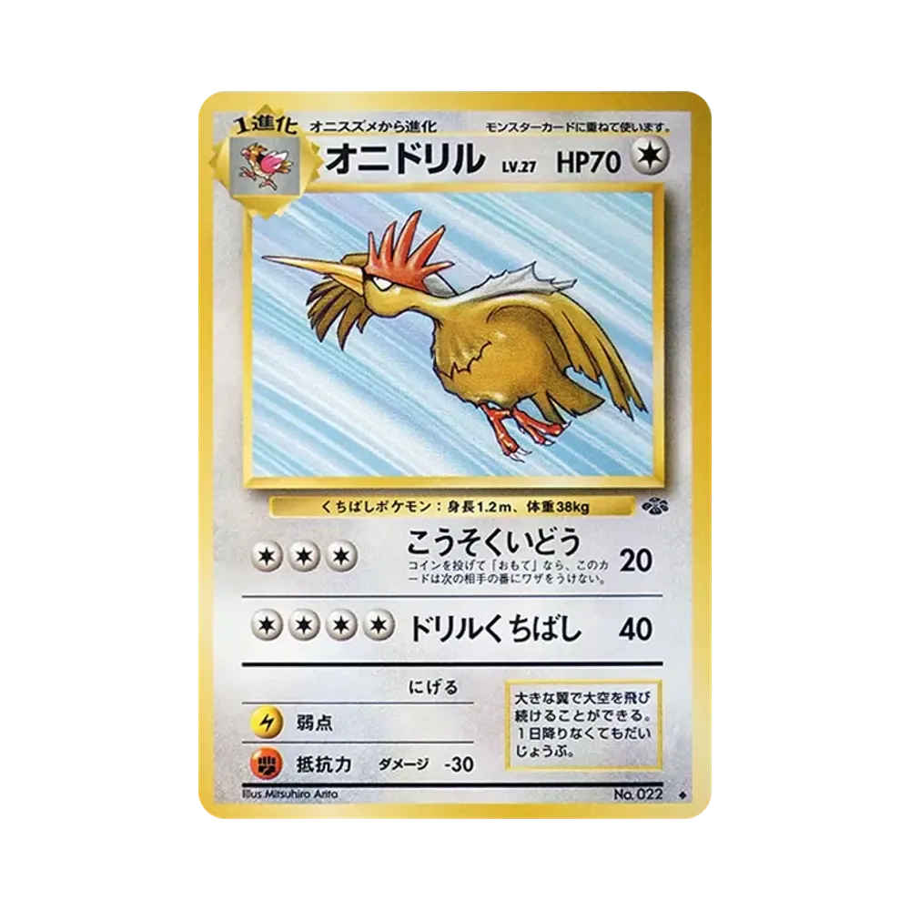 【Raw】 Fearow : Vecchio Dorso [PMCG2 N.022](Espansione "Pokemon Jungle