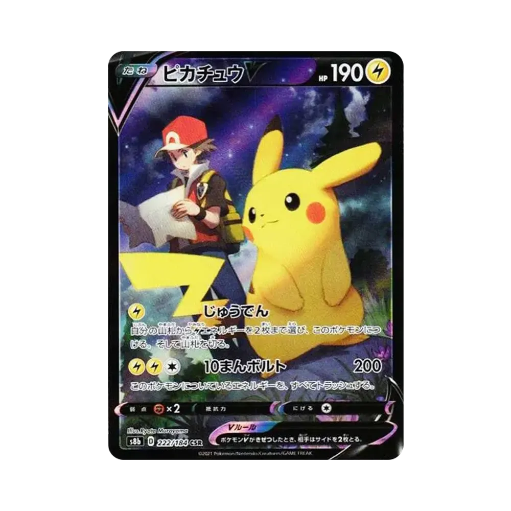 【Raw】 PikachuV CSR [S8b 222/184](High Class Pack"VMAX Climax