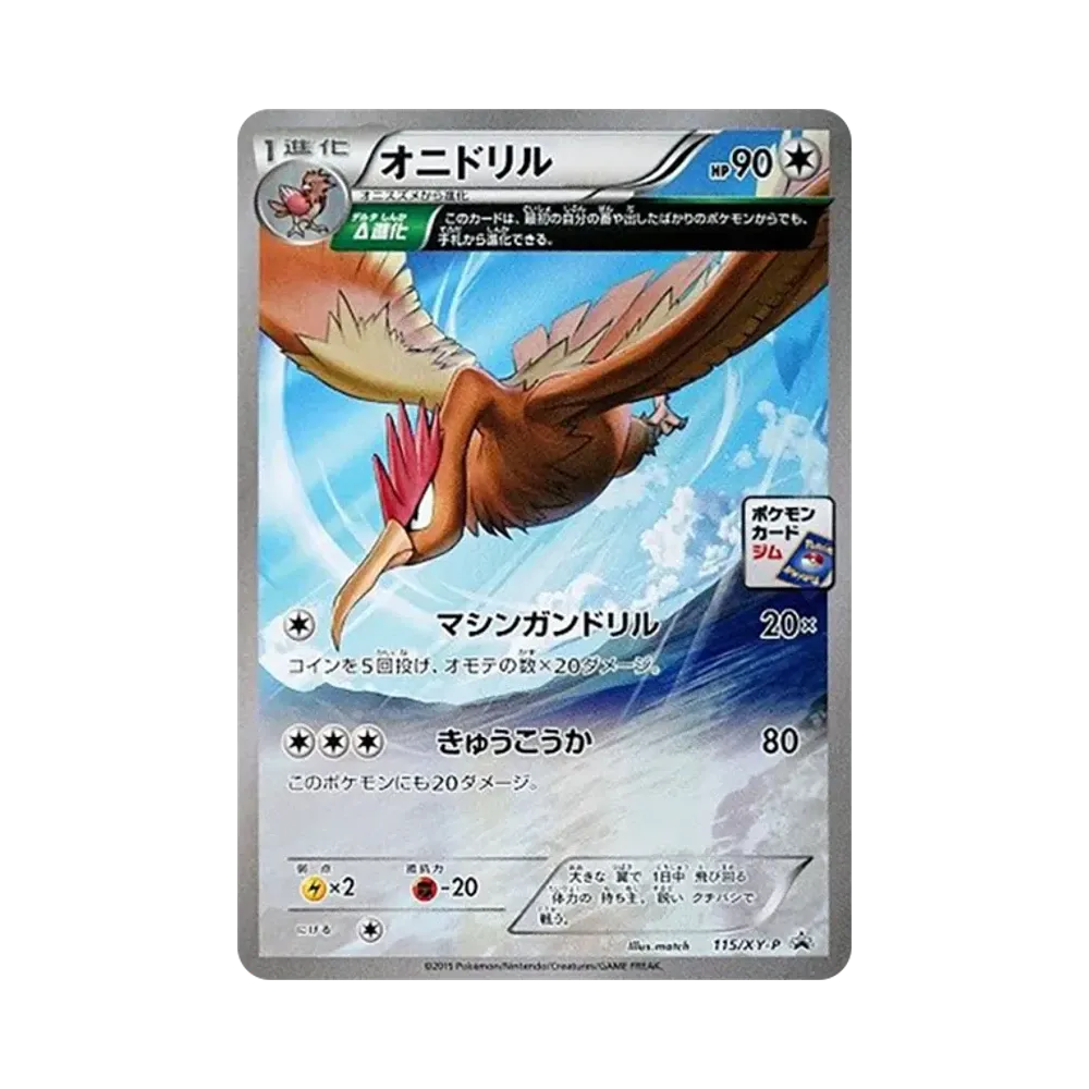 【PSA10】 Fearow P [XY-P 115](Promo Card Pack"Vol. 4")