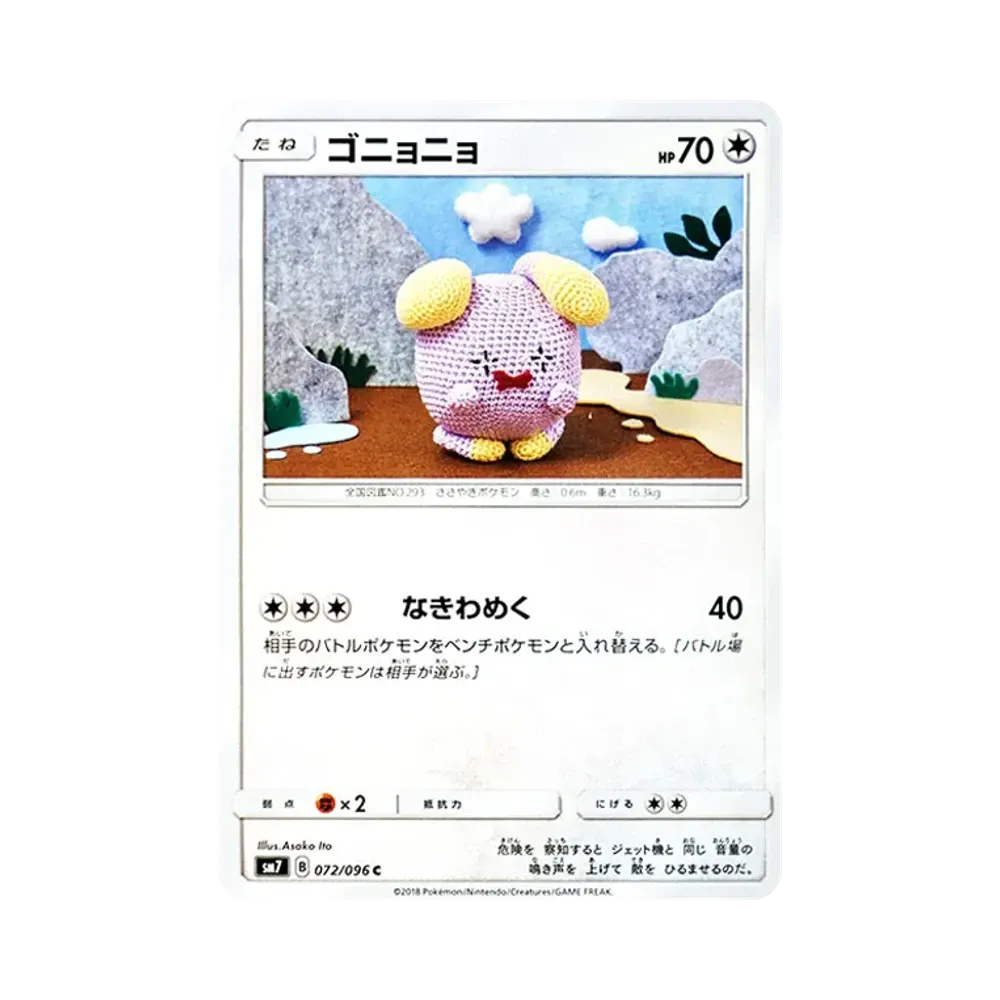 【Raw】 Whismur C [SM7 072/096](Espansione"Sky0Splitting Charisma