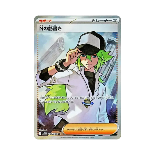 【PSA10】 N of Scenario SR [SV11B 165/086](Erweiterungspaket "Black Bolt")