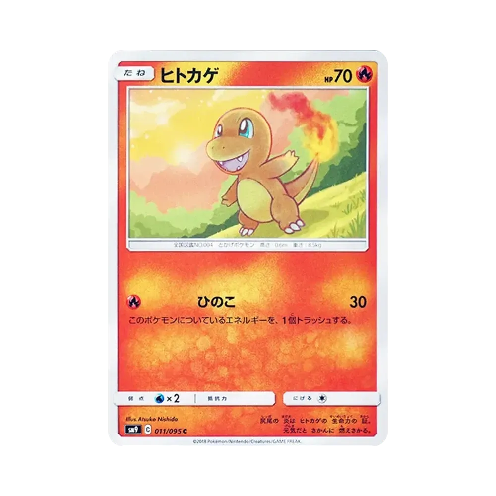 【Raw】 Charmander C [SM9 011/095](Espansione "Tag Bolt