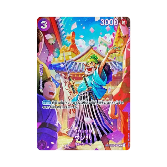 【Roh】 Usohachi C0SPC :Full Art [ST18-001](Boosterpack OP010 "ROYAL BLOOD