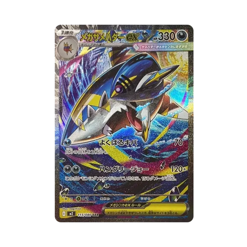 【PSA10】 MEGA Sharpedo ex SAR [M2 113/080](Espansione "Inferno X")