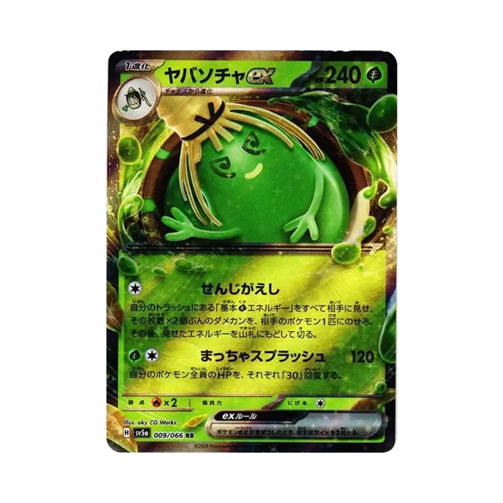 【Raw】 Sinistcha RR [SV5a 009/066](Enhanced Expansion Pack"Crimson Haze