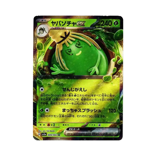 【Roh】 Sinistcha RR [SV5a 009/066](Erweiterter Erweiterungspaket "Crimson Haze