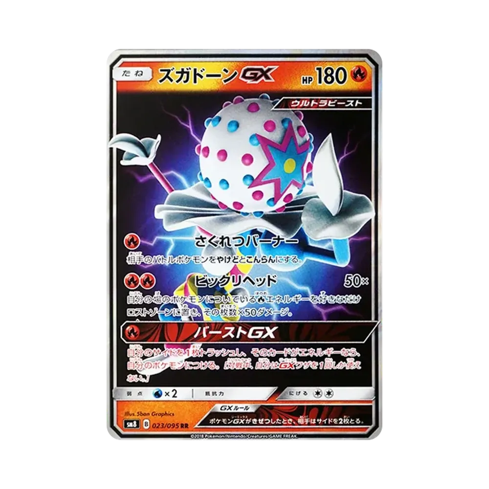 【Roh】 Blacephalon GX RR [SM8 023/095](Erweiterungspaket"Super0Burst Impact
