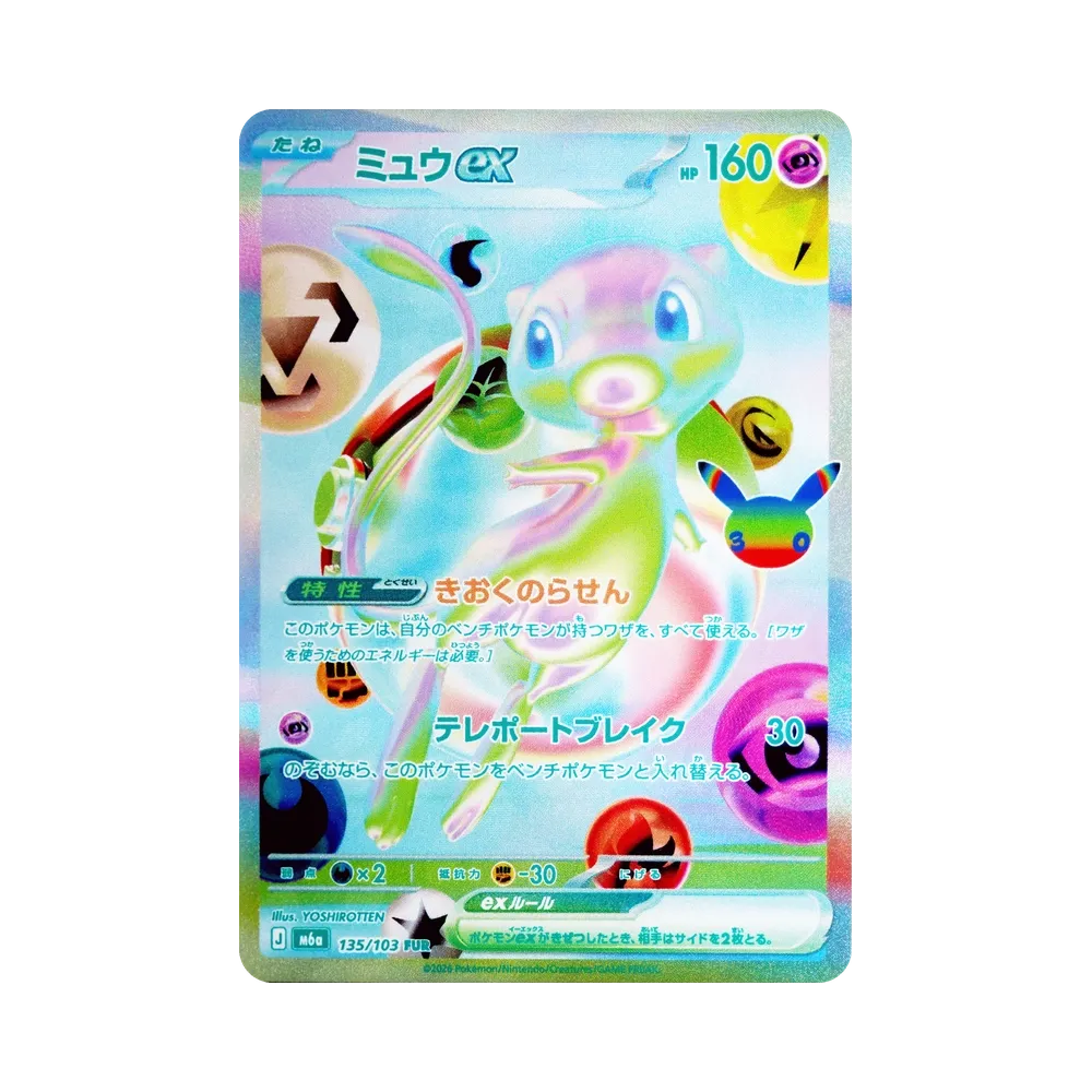 【PSA10】 Mew ex FUR [M6a 135/103](Expansion Pack"30th CELEBRATION")