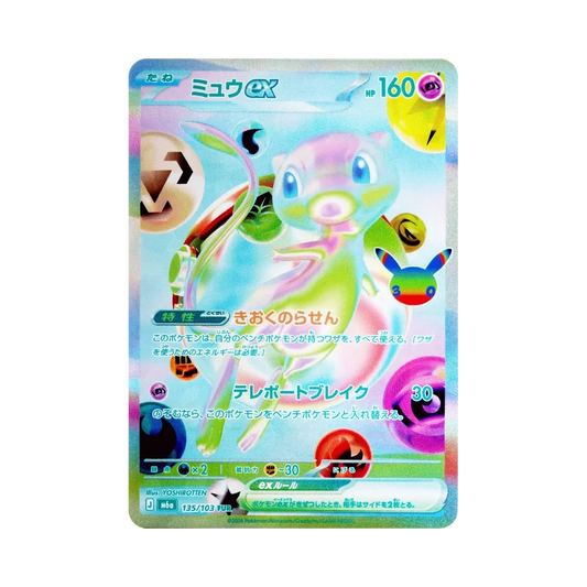 【PSA10】 Mew ex FUR [M6a 135/103](Erweiterungspaket"30th CELEBRATION")