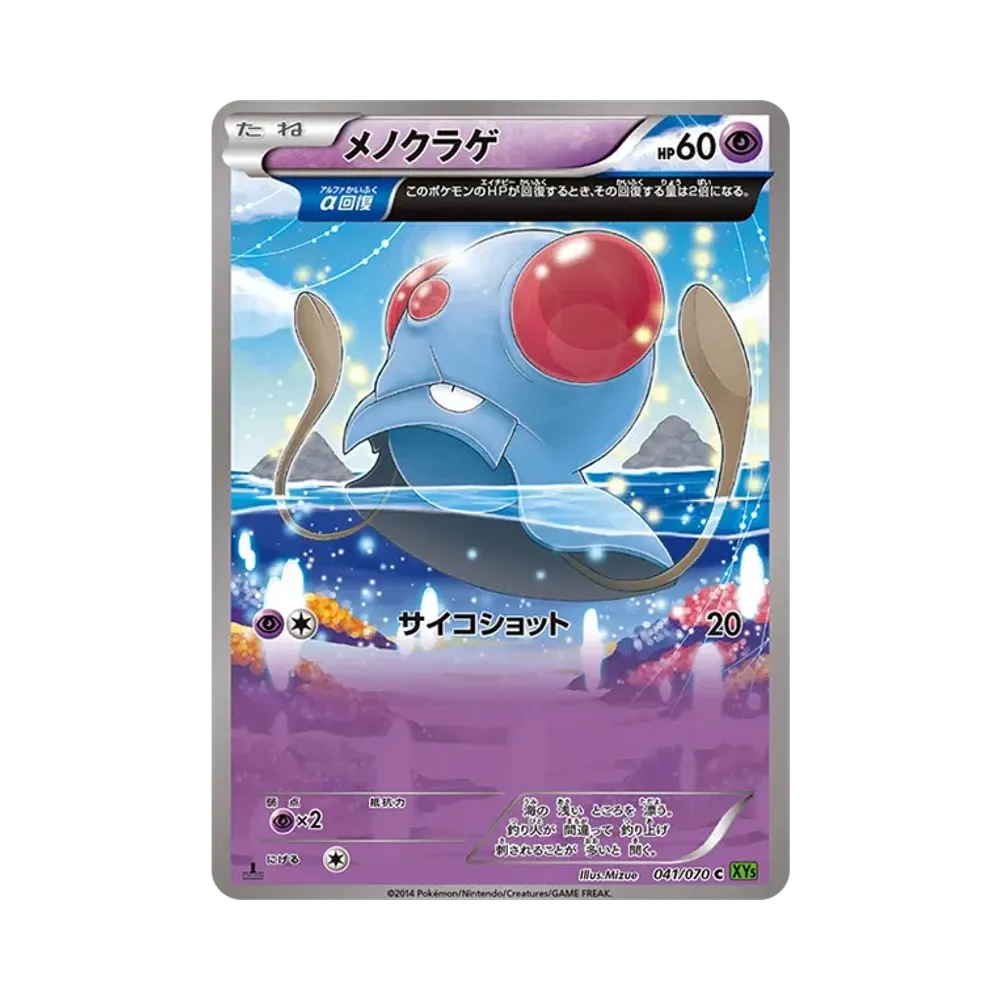 【PSA10】 Tentacool C :1ED [XY5 041/070](Expansion Pack"Tidal Storm")