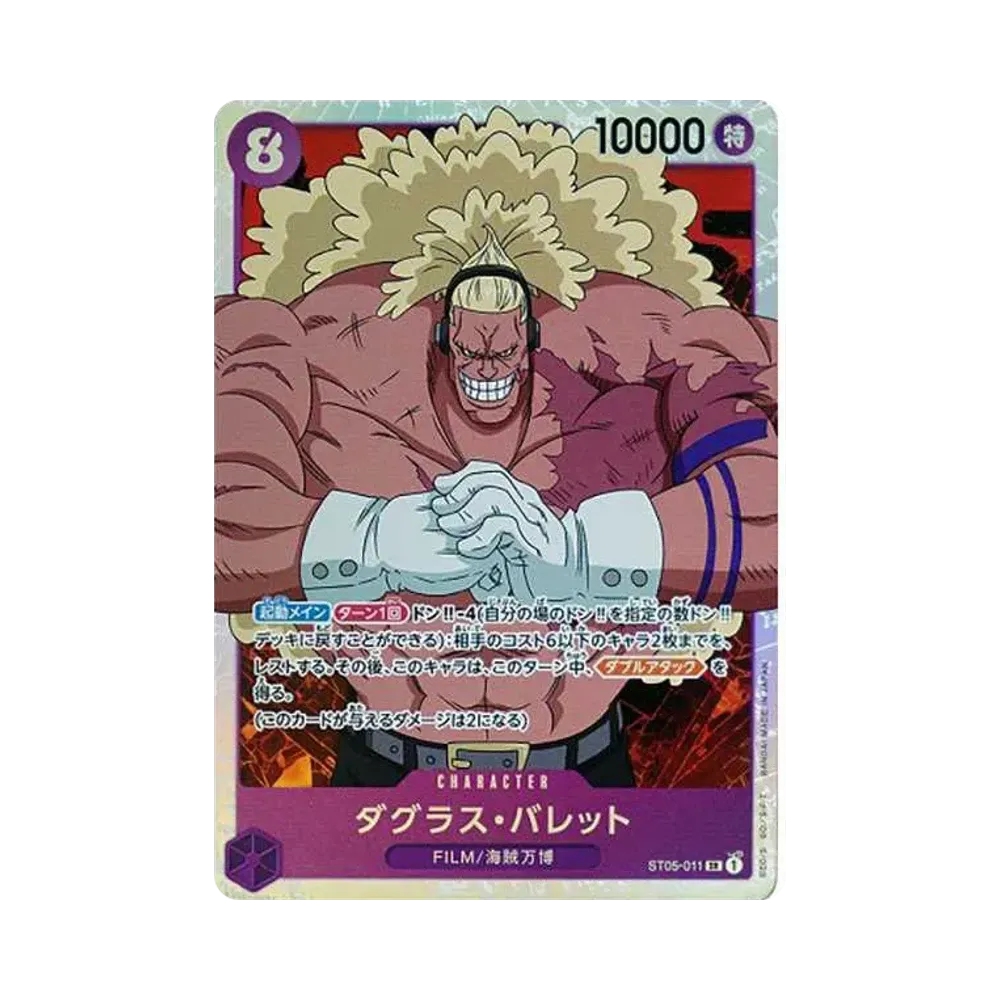 【Roh】 Douglas Bullet SR [ST05-011] (Starterdeck ONE PIECE FILM Edition)