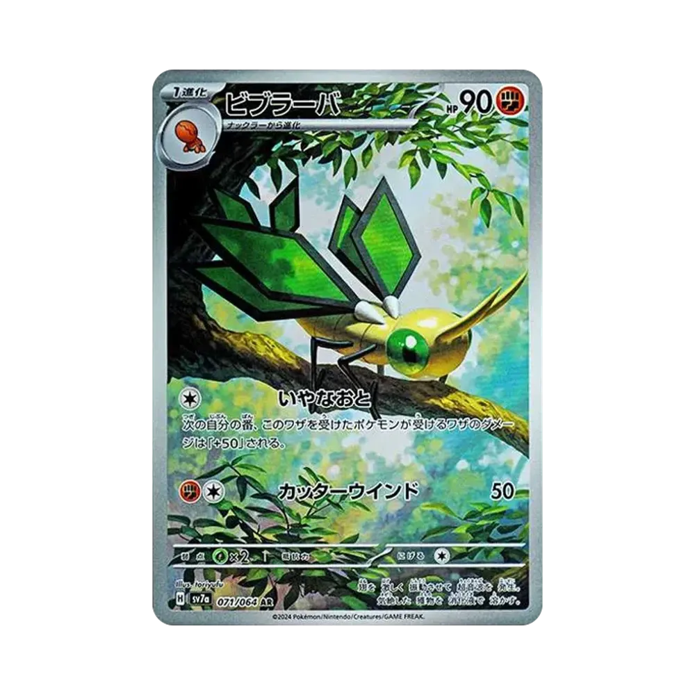 【Unberührt】 Vibrava AR [SV7a 071/064](Erweiterter Erweiterungsset"Paradise Dragona