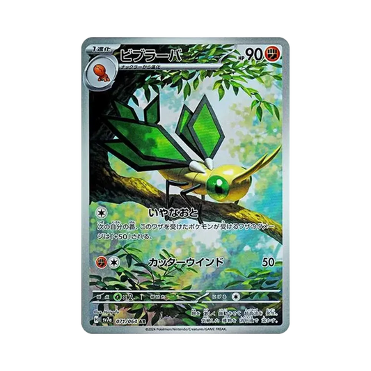 【Raw】 Vibrava AR [SV7a 071/064](Espansione potenziata "Paradise Dragona