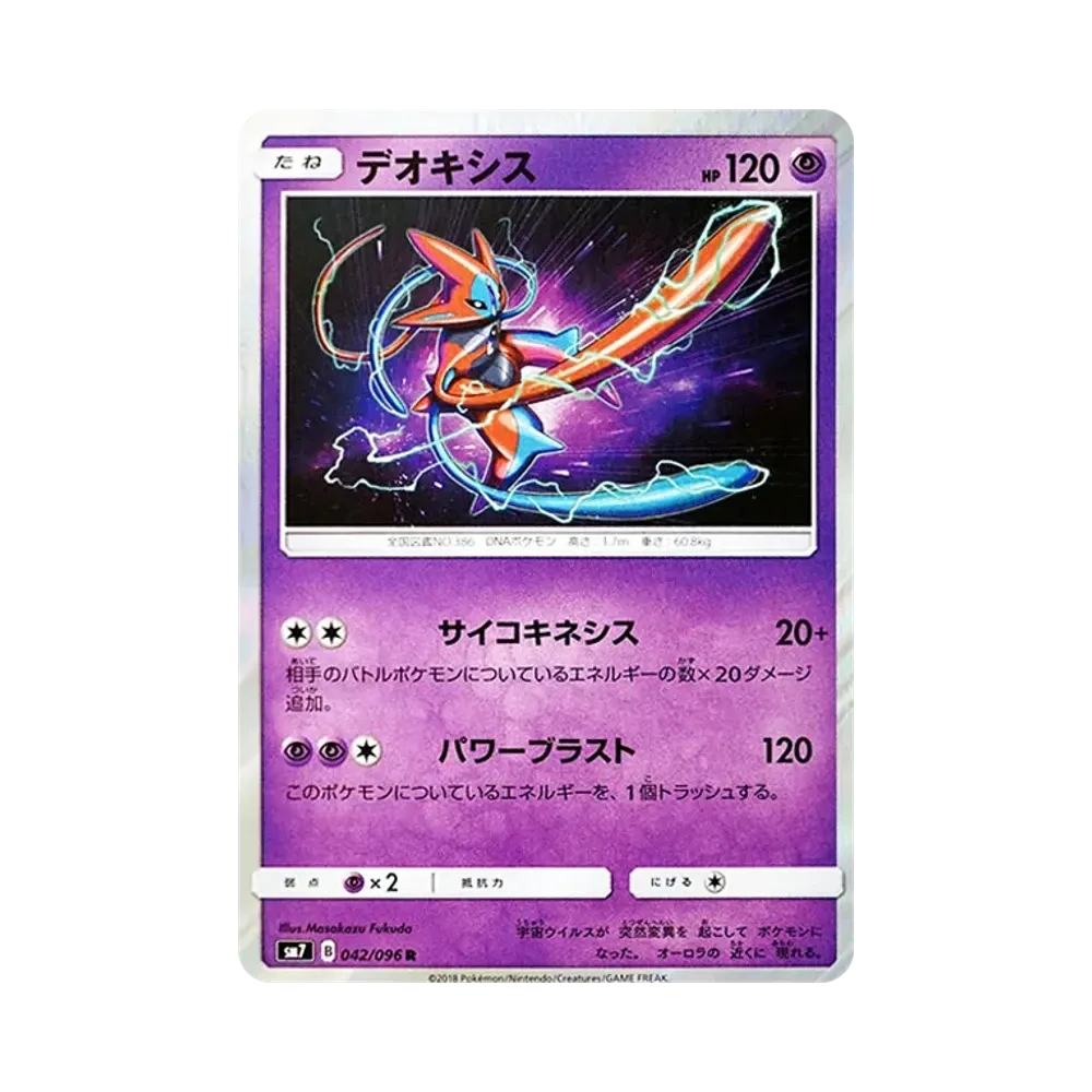 【Raw】 Deoxys R [SM7 042/096](Expansion Pack"Sky0Splitting Charisma
