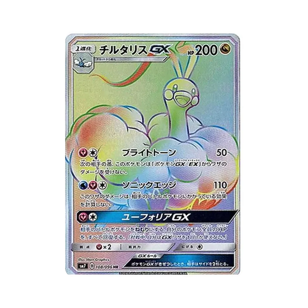【PSA10】 Altaria GX HR [SM7 108/096](Espansione "Carisma che spacca il cielo")