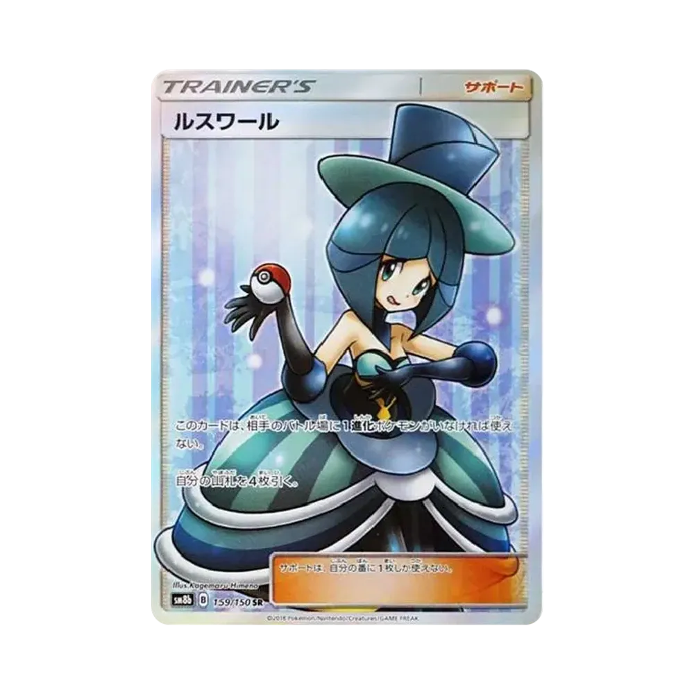 【Raw】 Lusamine SR [SM8b 159/150](Confezione di classe superiore "GX Ultra Shiny