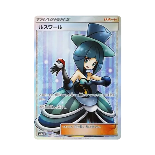 【Raw】 Lusamine SR [SM8b 159/150](Confezione di classe superiore "GX Ultra Shiny