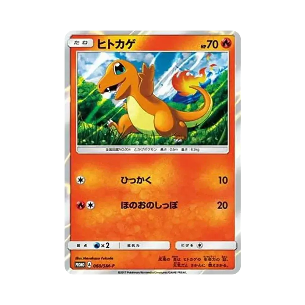 【Raw】 Charmander: Promo [SM0P 060](Carta promozionale"SM0P