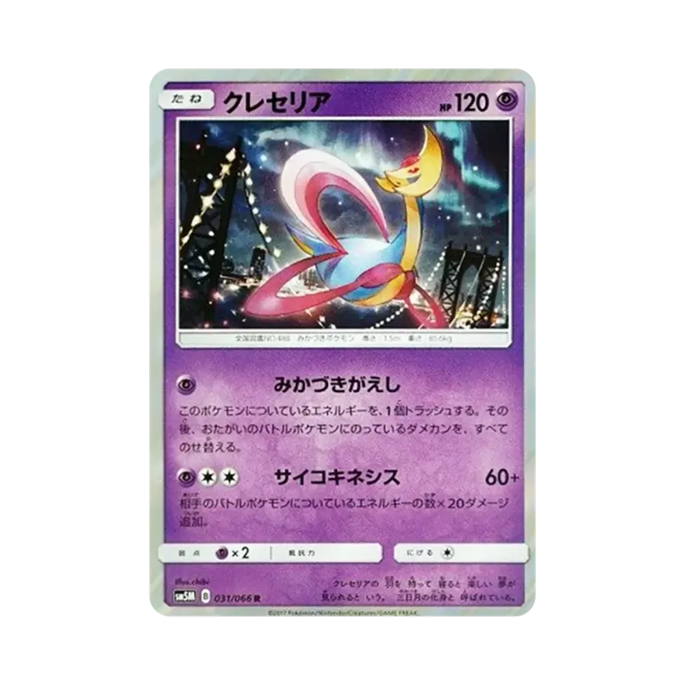 【Raw】 Cresselia R [SM5M 031/066](Espansione "Ultra Moon