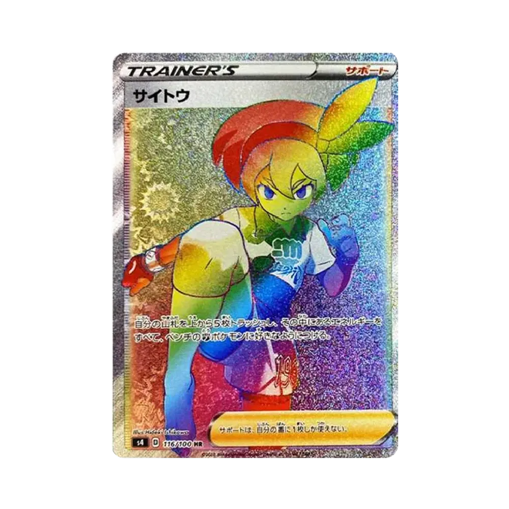 【PSA10】 Bea HR[S4 116/100](Erweiterungspaket"Amazing Volt Tackle")