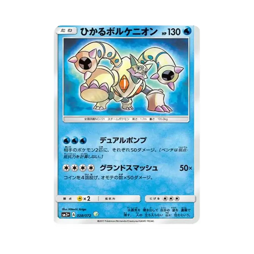 【Roh】 Shining Volcanion H [SM3+ 028/072](Erweiterungspaket "Shining Legends
