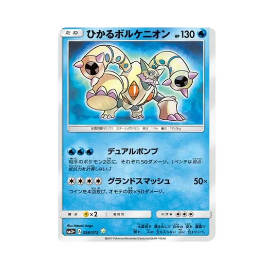 【Raw】 Volcanion Shining H [SM3+ 028/072](Espansione potenziata "Shining Legends