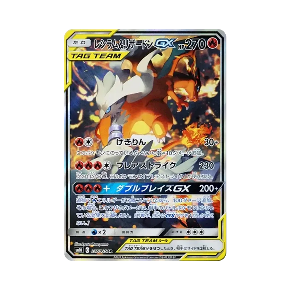【PSA10】 Reshiram&Glurak GX SR: SA [SM10 097/095](Erweiterungspaket "Double Blaze")