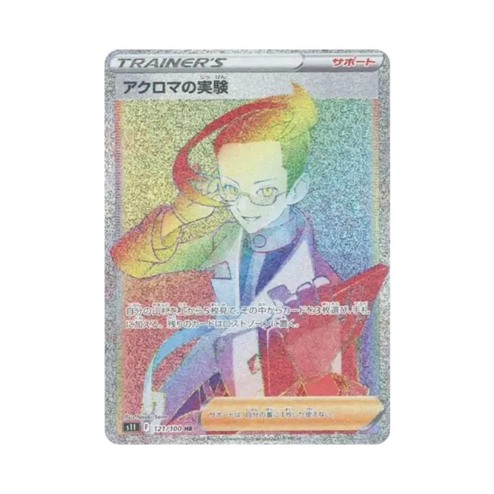 【Roh】 Colress of Experiment HR[S11 121/100](Erweiterungspaket"Lost Abyss