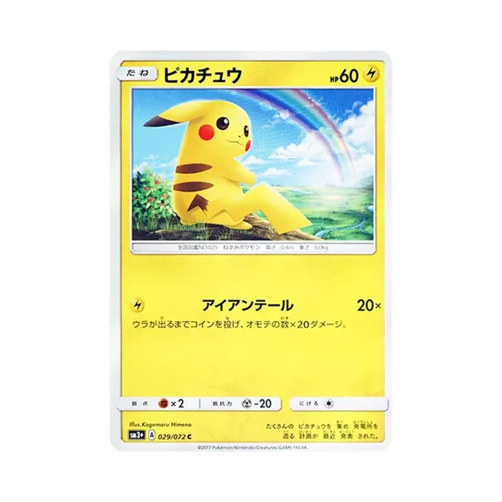 【PSA10】 Pikachu C [SM3+ 029/072](Espansione potenziata "Shining Legends")