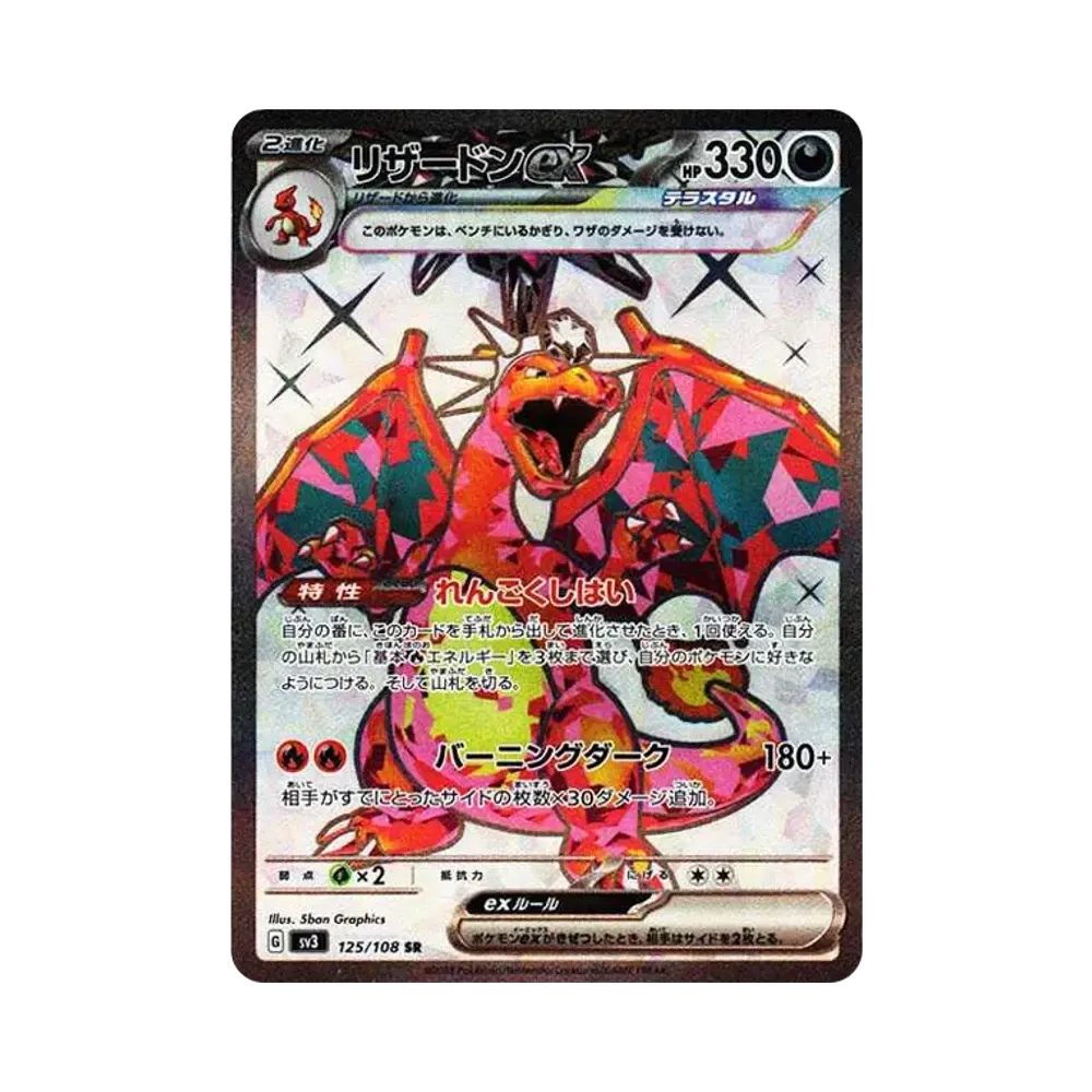 【Raw】 Charizard ex SR [SV3 125/108](Expansion Pack"Ruler of the Black Flame