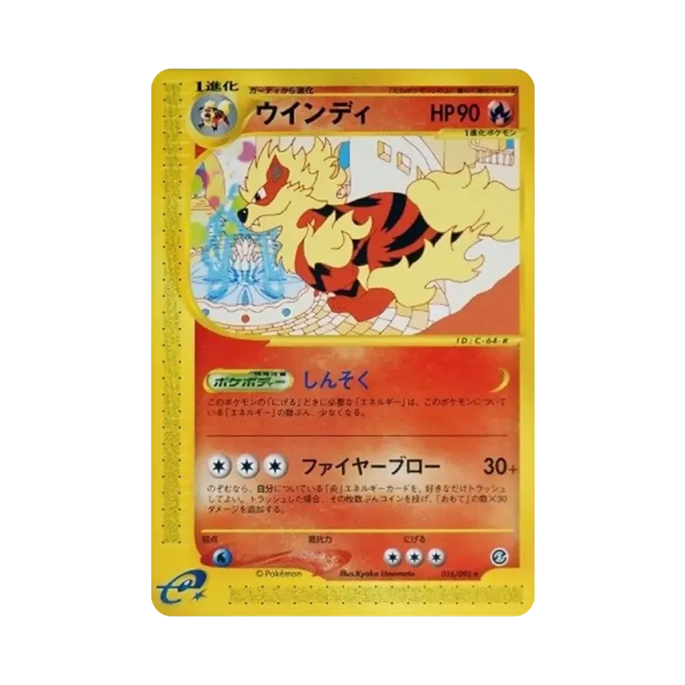 【Raw】 Arcanine [e2 017/092] (Expansion PackVol. 2"The Town on No Map