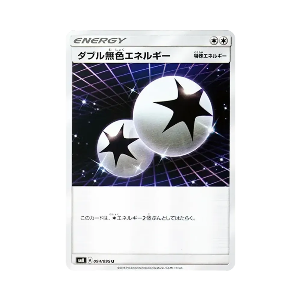 【Roh】 Farbloses Doppel-Energie U [SM8 094/095](Erweiterungspaket"Super0Burst Impact