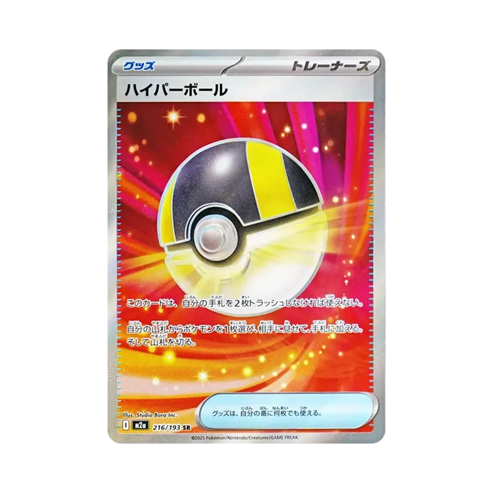 【Roh】 Ultra Ball SR [M2a 216/193](High Class Pack"MEGADream ex