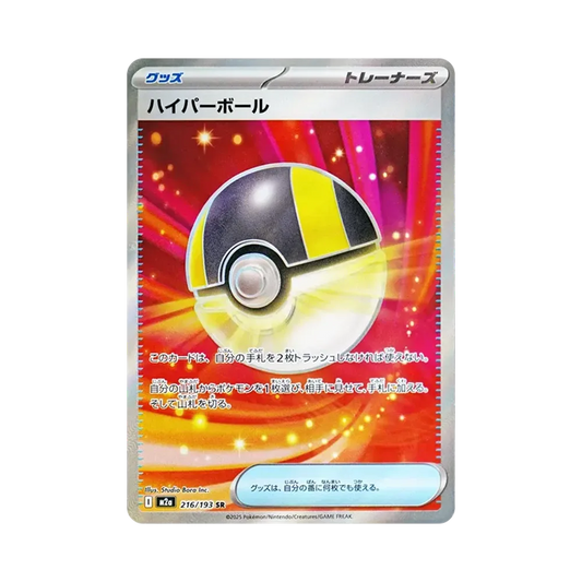 【Roh】 Ultra Ball SR [M2a 216/193](High Class Pack"MEGADream ex
