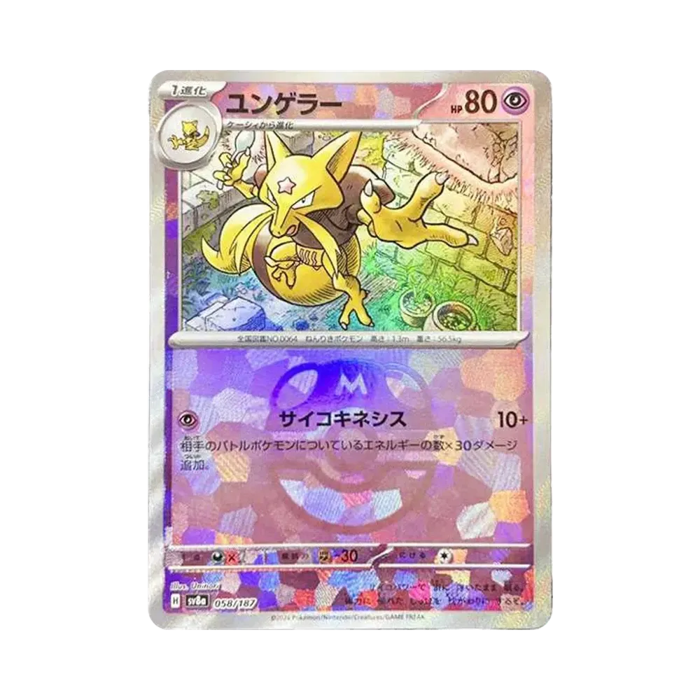 【PSA10】 Kadabra :Master Ball Mirror [SV8a 058/187](High Class Pack"Terastal Festival ex")