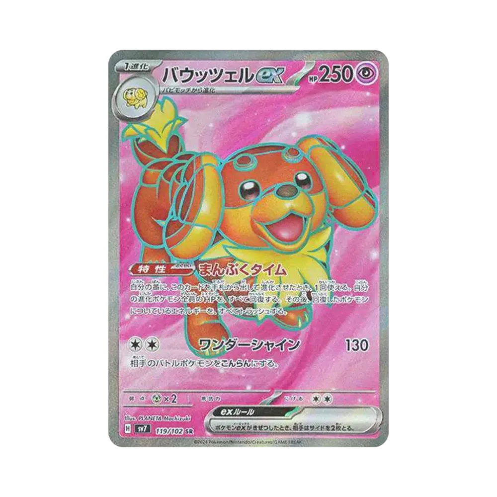 【Roh】 Dachsbun ex SR [SV7 119/102](Erweiterungspaket"Stellar Miracle